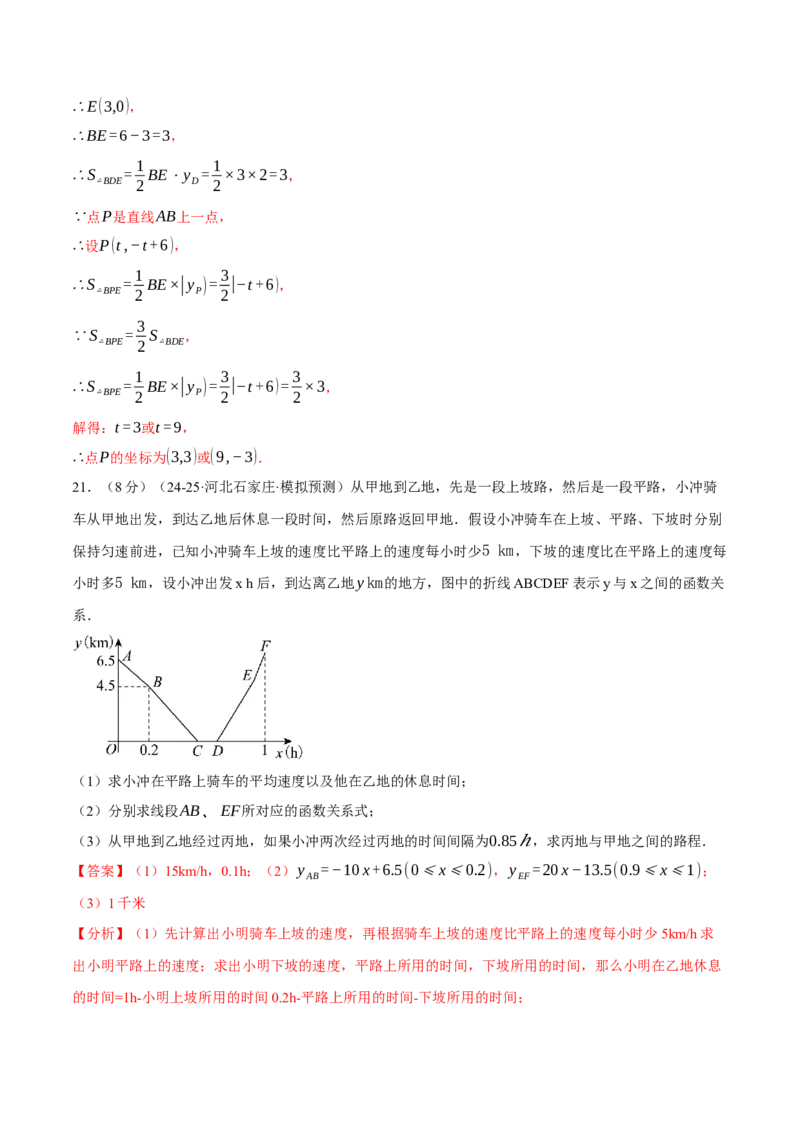 专题19.7一次函数单元提升卷（人教版）（教师版）_初中数学_八年级数学下册（人教版）_母题专项-U66_2025版