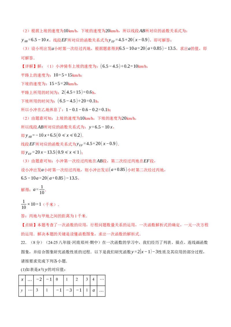 专题19.7一次函数单元提升卷（人教版）（教师版）_初中数学_八年级数学下册（人教版）_母题专项-U66_2025版