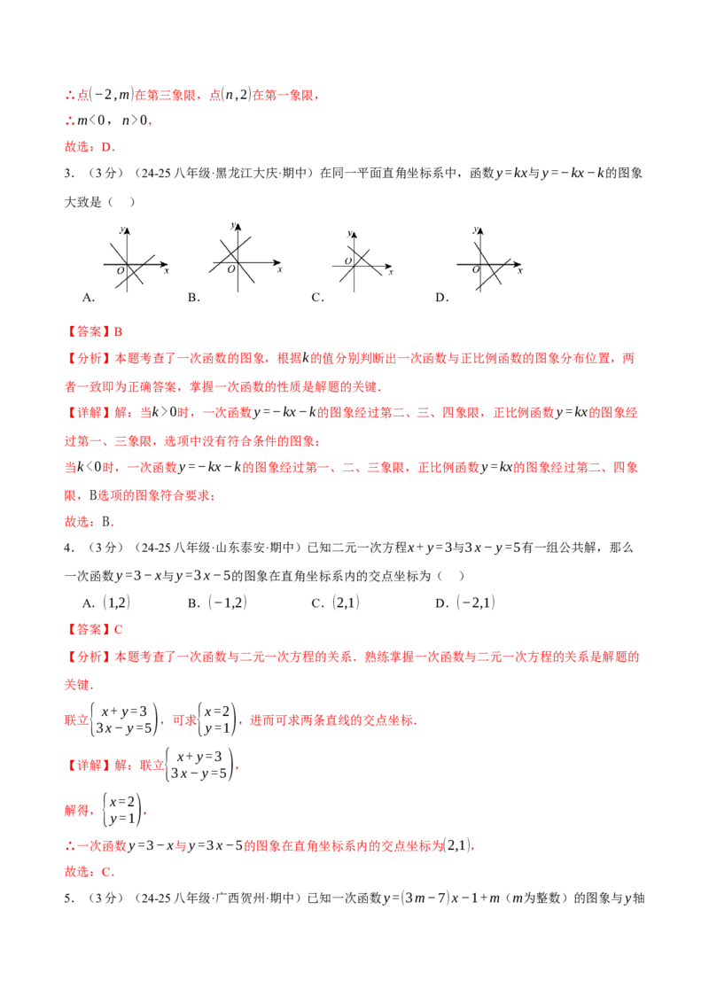 专题19.7一次函数单元提升卷（人教版）（教师版）_初中数学_八年级数学下册（人教版）_母题专项-U66_2025版
