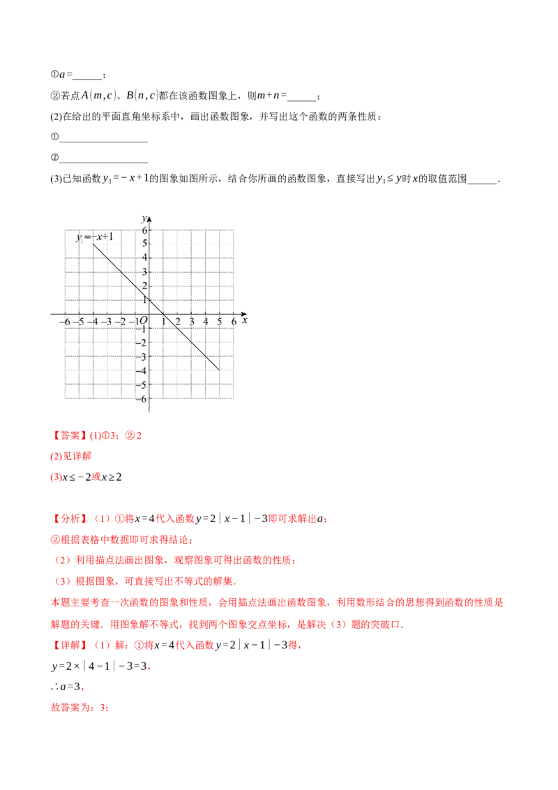 专题19.7一次函数单元提升卷（人教版）（教师版）_初中数学_八年级数学下册（人教版）_母题专项-U66_2025版