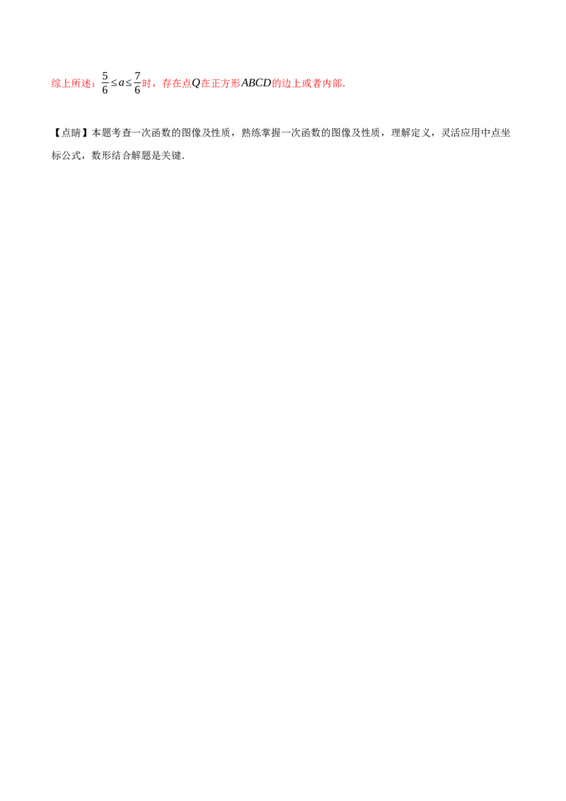 专题19.7一次函数单元提升卷（人教版）（教师版）_初中数学_八年级数学下册（人教版）_母题专项-U66_2025版