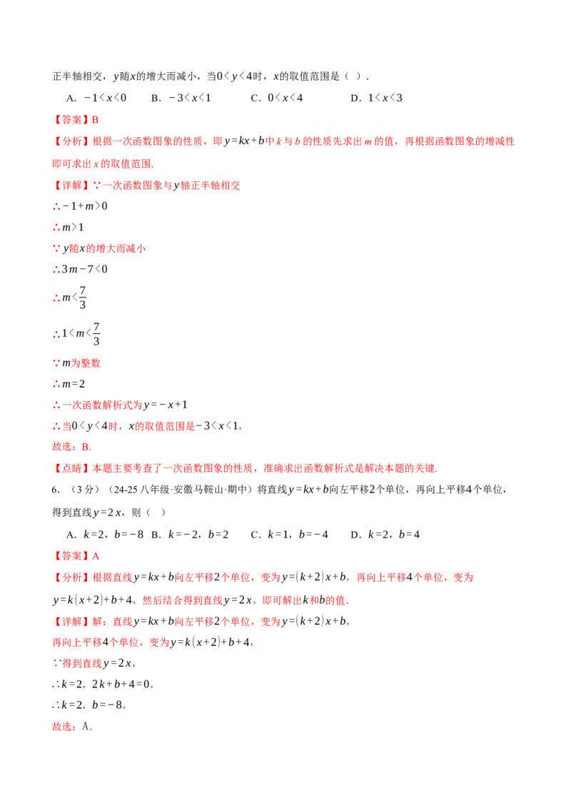 专题19.7一次函数单元提升卷（人教版）（教师版）_初中数学_八年级数学下册（人教版）_母题专项-U66_2025版