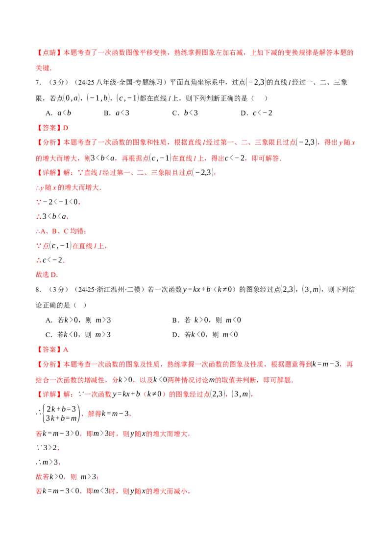 专题19.7一次函数单元提升卷（人教版）（教师版）_初中数学_八年级数学下册（人教版）_母题专项-U66_2025版