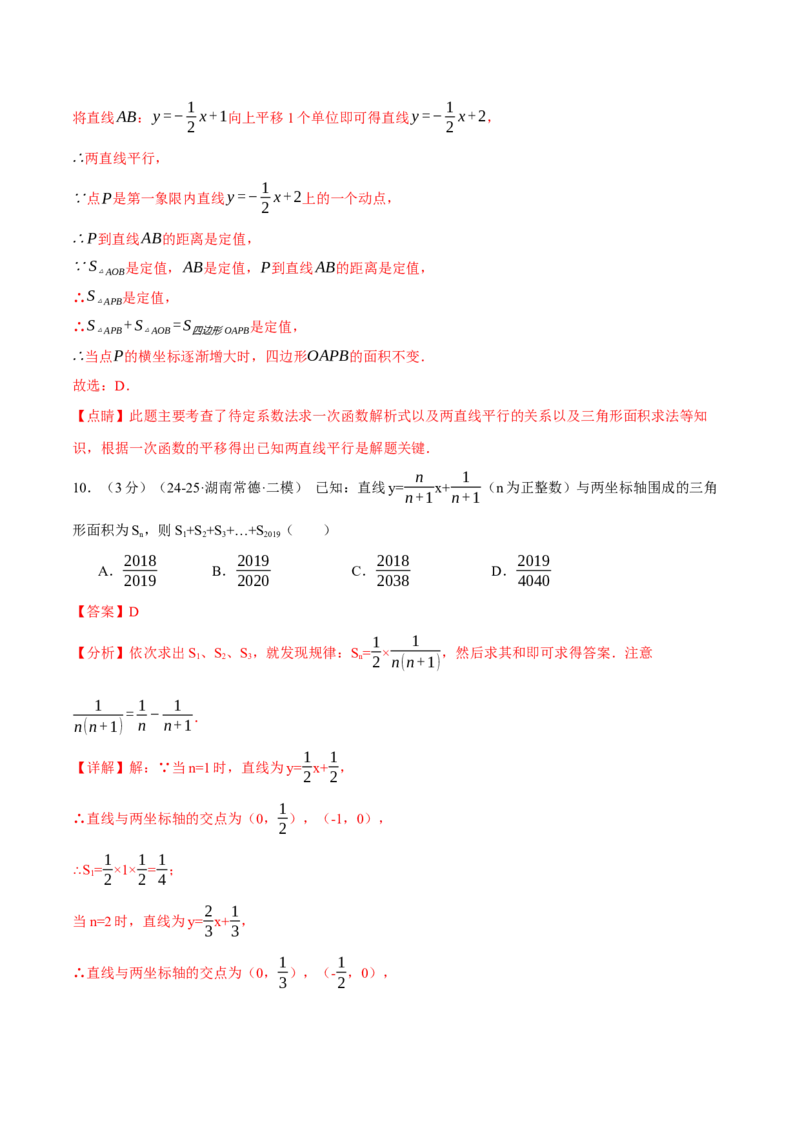 专题19.7一次函数单元提升卷（人教版）（教师版）_初中数学_八年级数学下册（人教版）_母题专项-U66_2025版