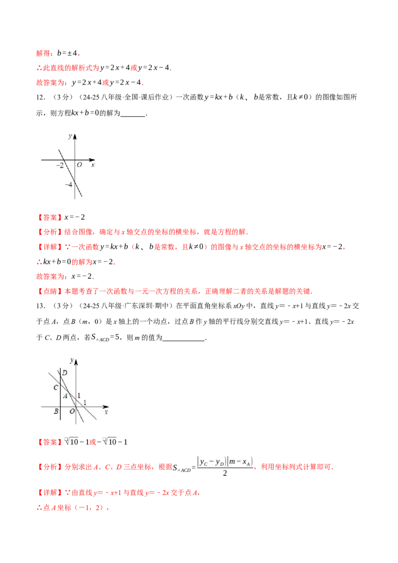 专题19.7一次函数单元提升卷（人教版）（教师版）_初中数学_八年级数学下册（人教版）_母题专项-U66_2025版