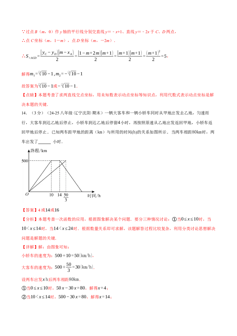 专题19.7一次函数单元提升卷（人教版）（教师版）_初中数学_八年级数学下册（人教版）_母题专项-U66_2025版