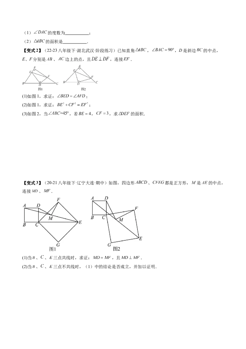 专题2-3勾股定理（考题猜想，利用勾股定理判定直角的六种常用方法）学生版_初中数学_八年级数学下册（人教版）_期末专项复习-U276_2024版