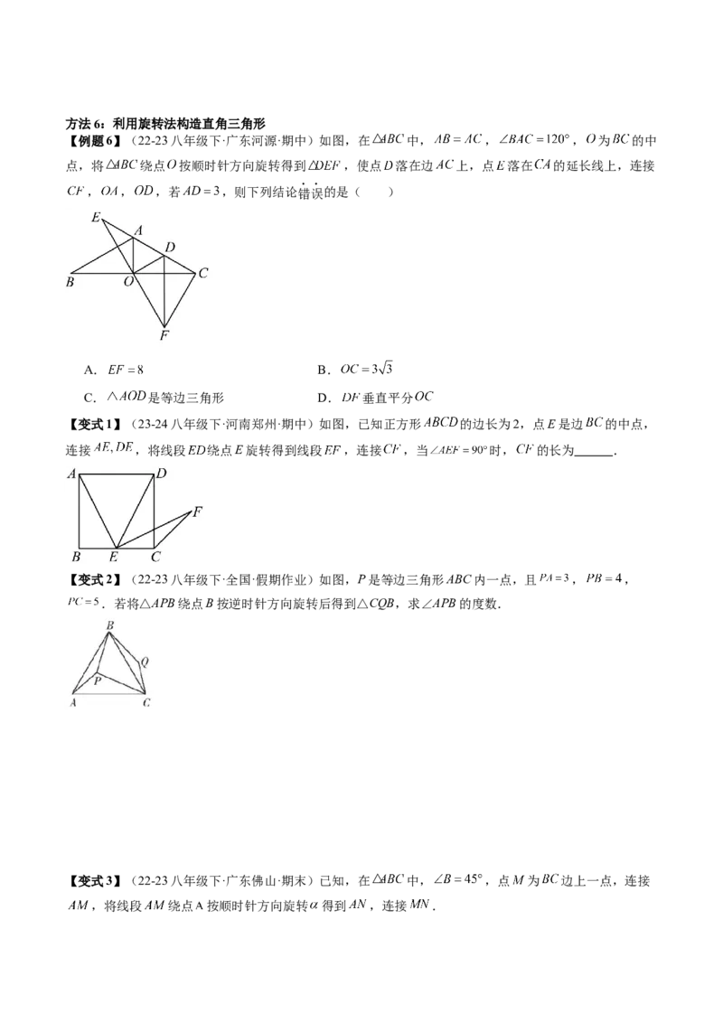 专题2-3勾股定理（考题猜想，利用勾股定理判定直角的六种常用方法）学生版_初中数学_八年级数学下册（人教版）_期末专项复习-U276_2024版