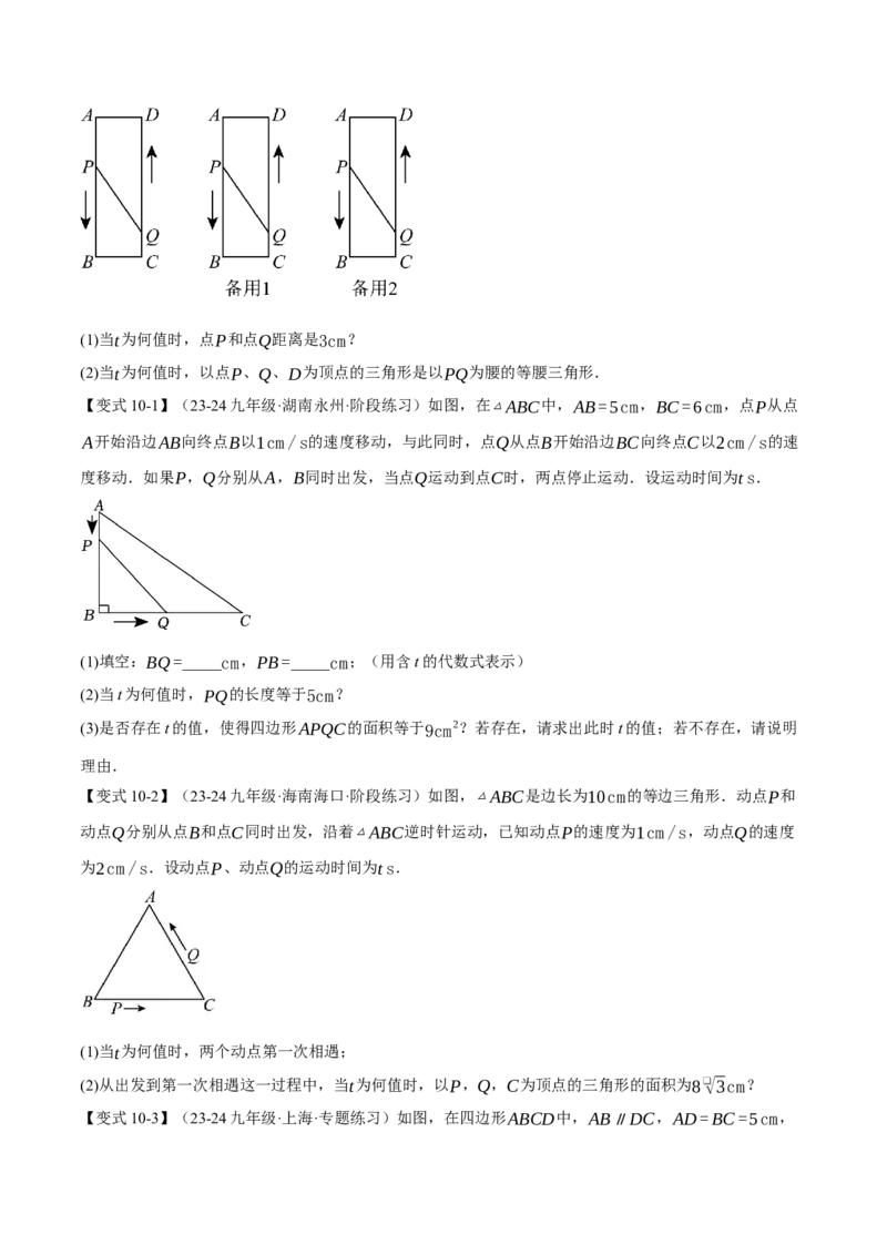 专题21.5实际问题与一元二次方程（十大题型）（举一反三）（人教版）（学生版）_初中数学_九年级数学上册（人教版）_母题专项-U66_2025版