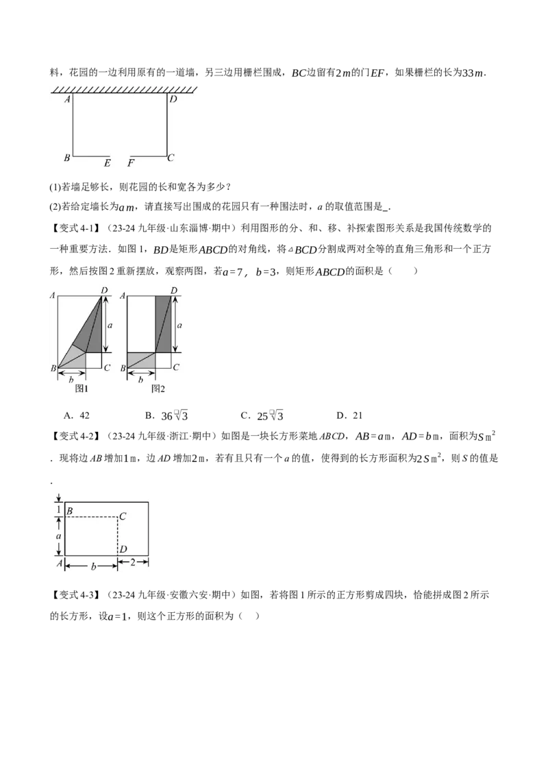 专题21.5实际问题与一元二次方程（十大题型）（举一反三）（人教版）（学生版）_初中数学_九年级数学上册（人教版）_母题专项-U66_2025版