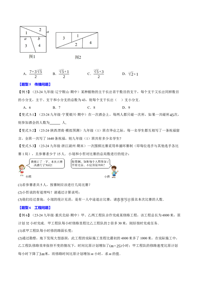 专题21.5实际问题与一元二次方程（十大题型）（举一反三）（人教版）（学生版）_初中数学_九年级数学上册（人教版）_母题专项-U66_2025版