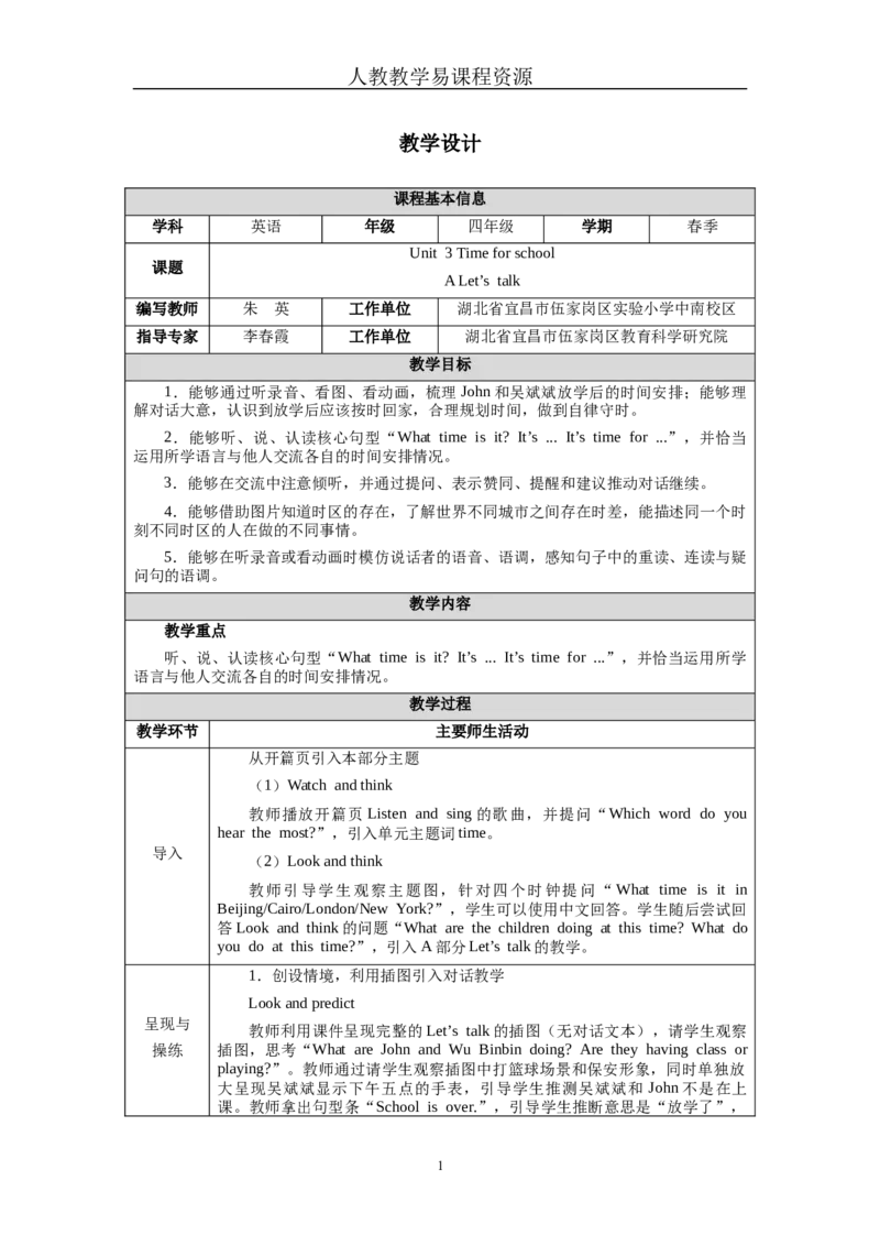 Unit3Lesson1_00上课课件PPT+教案第六套更新中_新教材四下官方教案