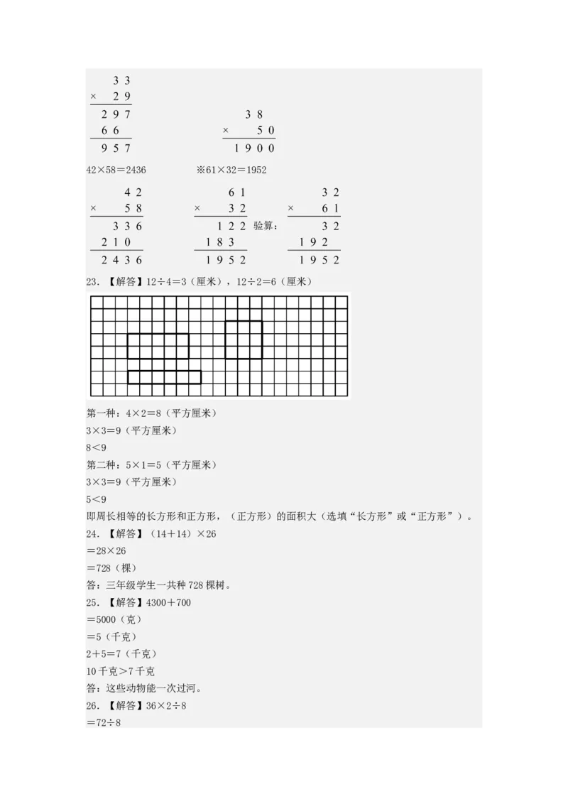 数学（提高卷01）（参考答案）_三年级数学下册（苏教版）_期中+期末-K149_期末试卷