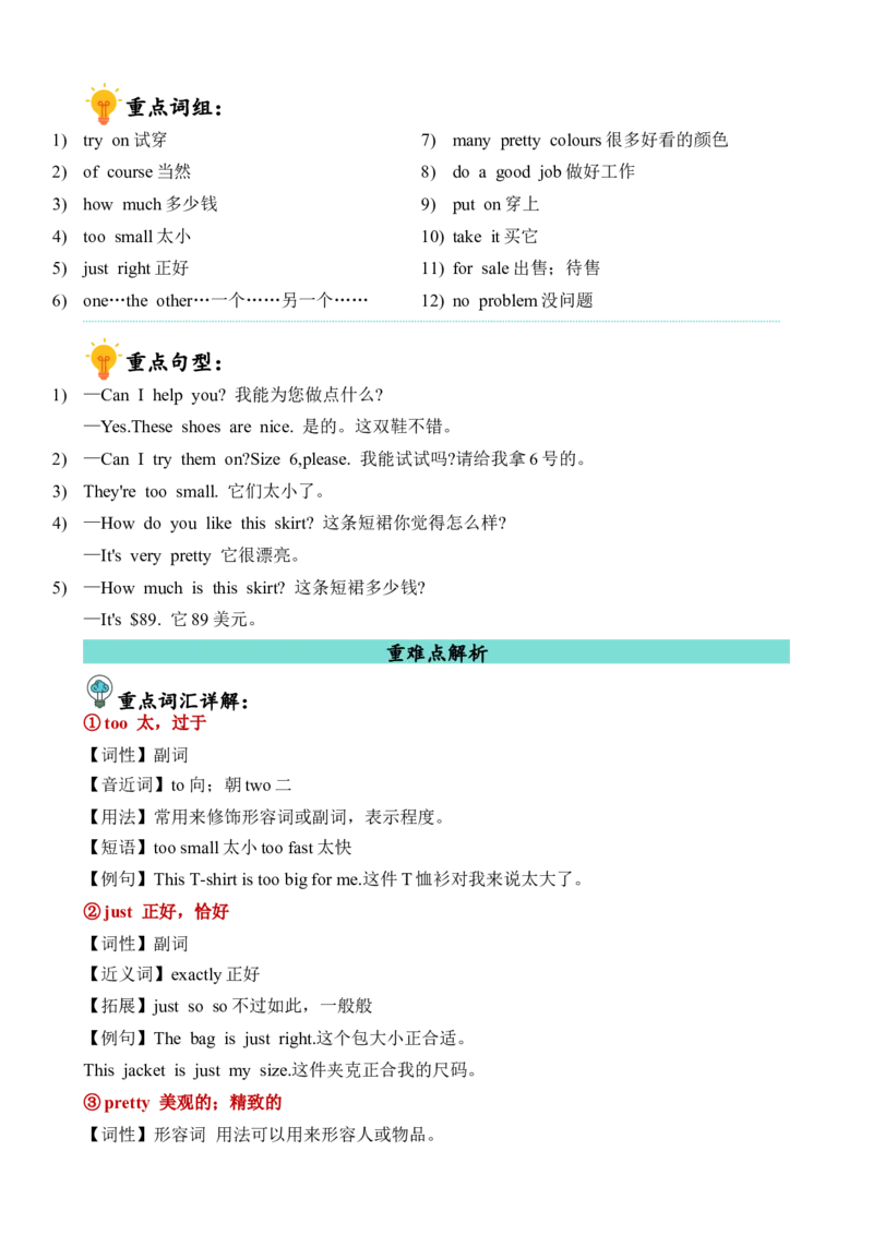 Unit6重难必备（知识清单）（人教PEP）_单元复习专项-K50_2024版