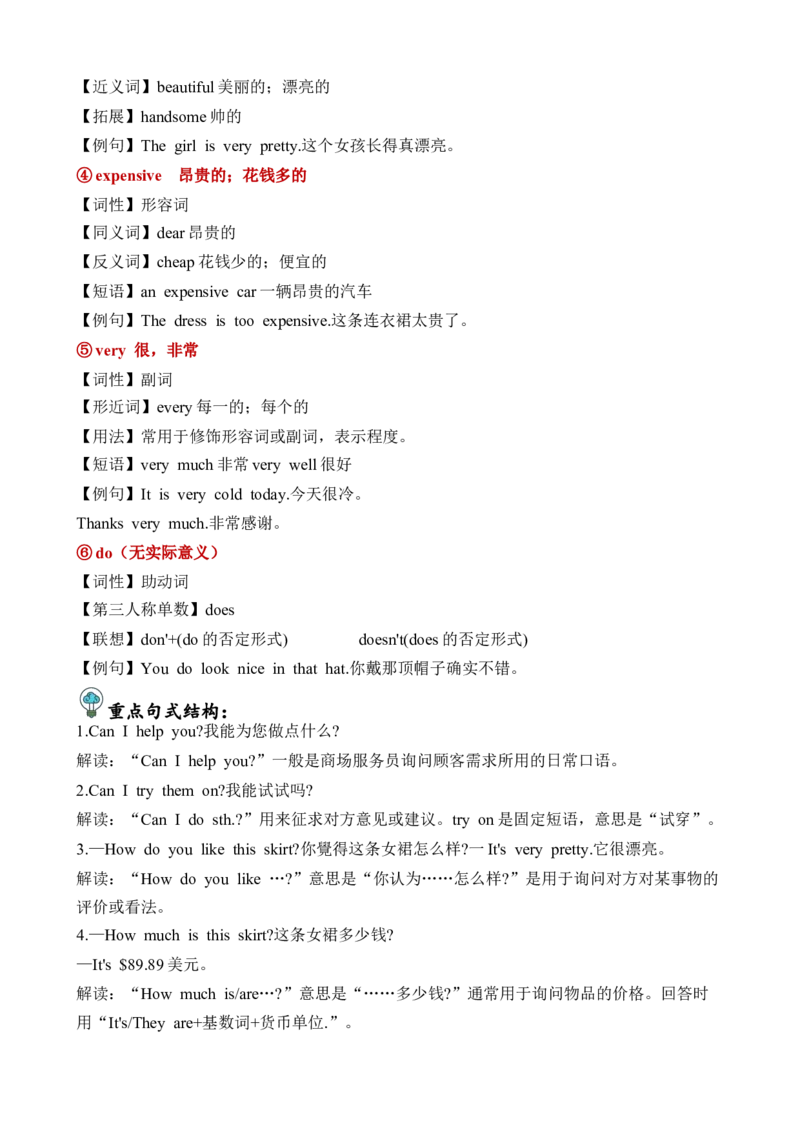 Unit6重难必备（知识清单）（人教PEP）_单元复习专项-K50_2024版
