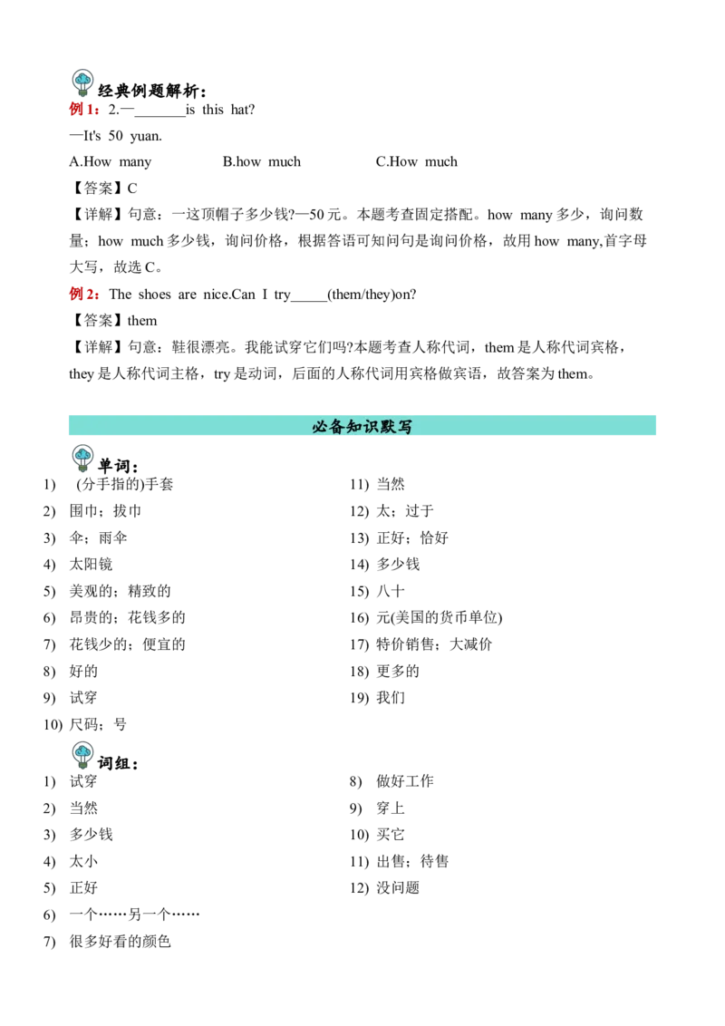 Unit6重难必备（知识清单）（人教PEP）_单元复习专项-K50_2024版