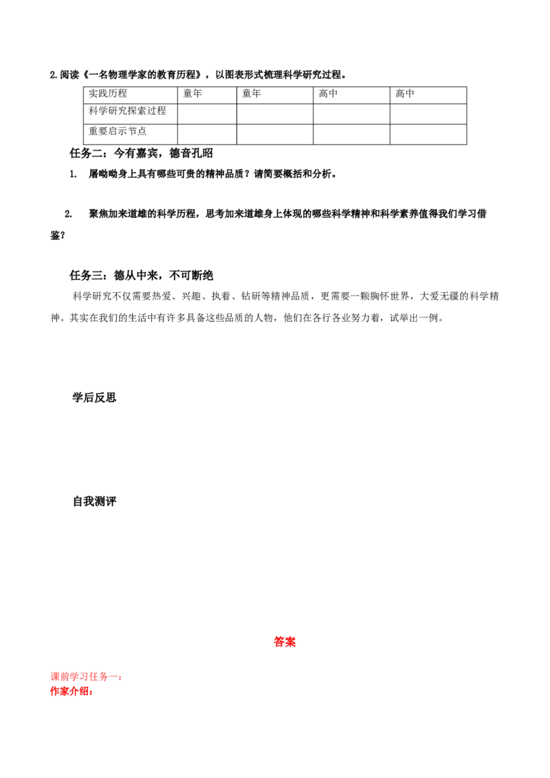 7《青蒿素》《一名物理学家的教育历程》（导学案）-（统编版必修下册）_高语_高中语文_必修下册_导学案