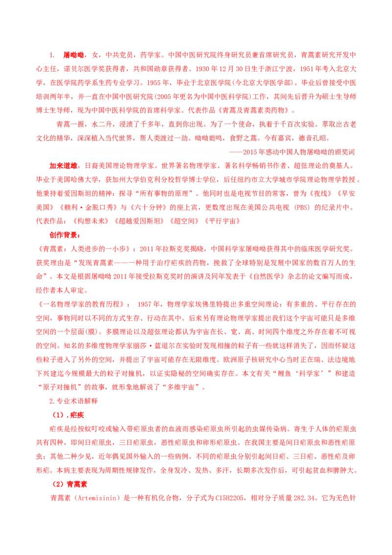 7《青蒿素》《一名物理学家的教育历程》（导学案）-（统编版必修下册）_高语_高中语文_必修下册_导学案