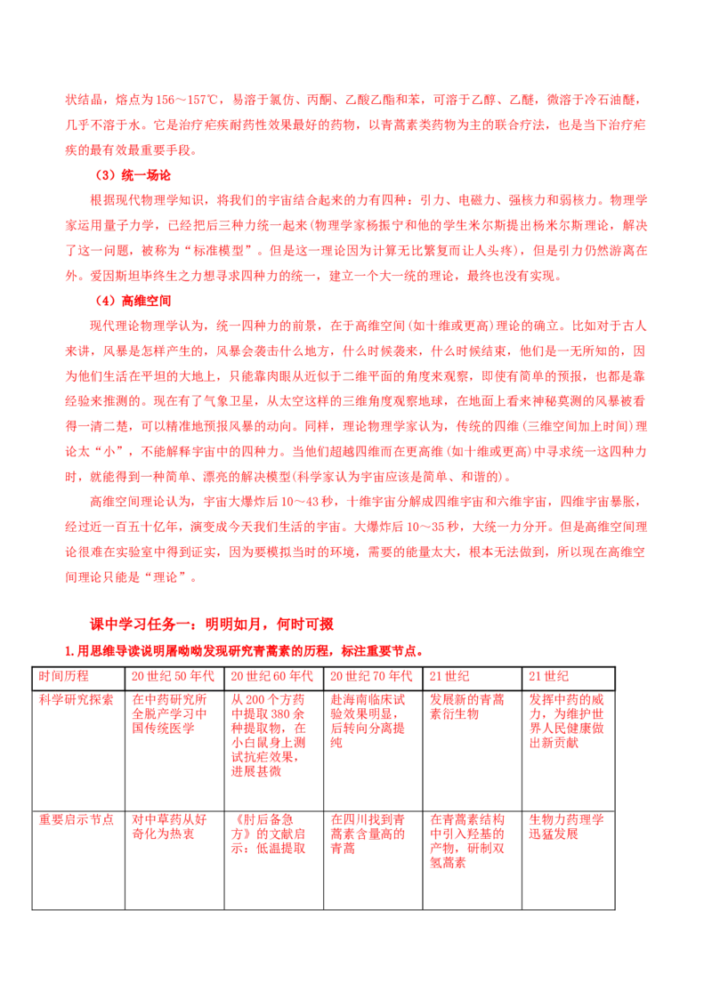7《青蒿素》《一名物理学家的教育历程》（导学案）-（统编版必修下册）_高语_高中语文_必修下册_导学案