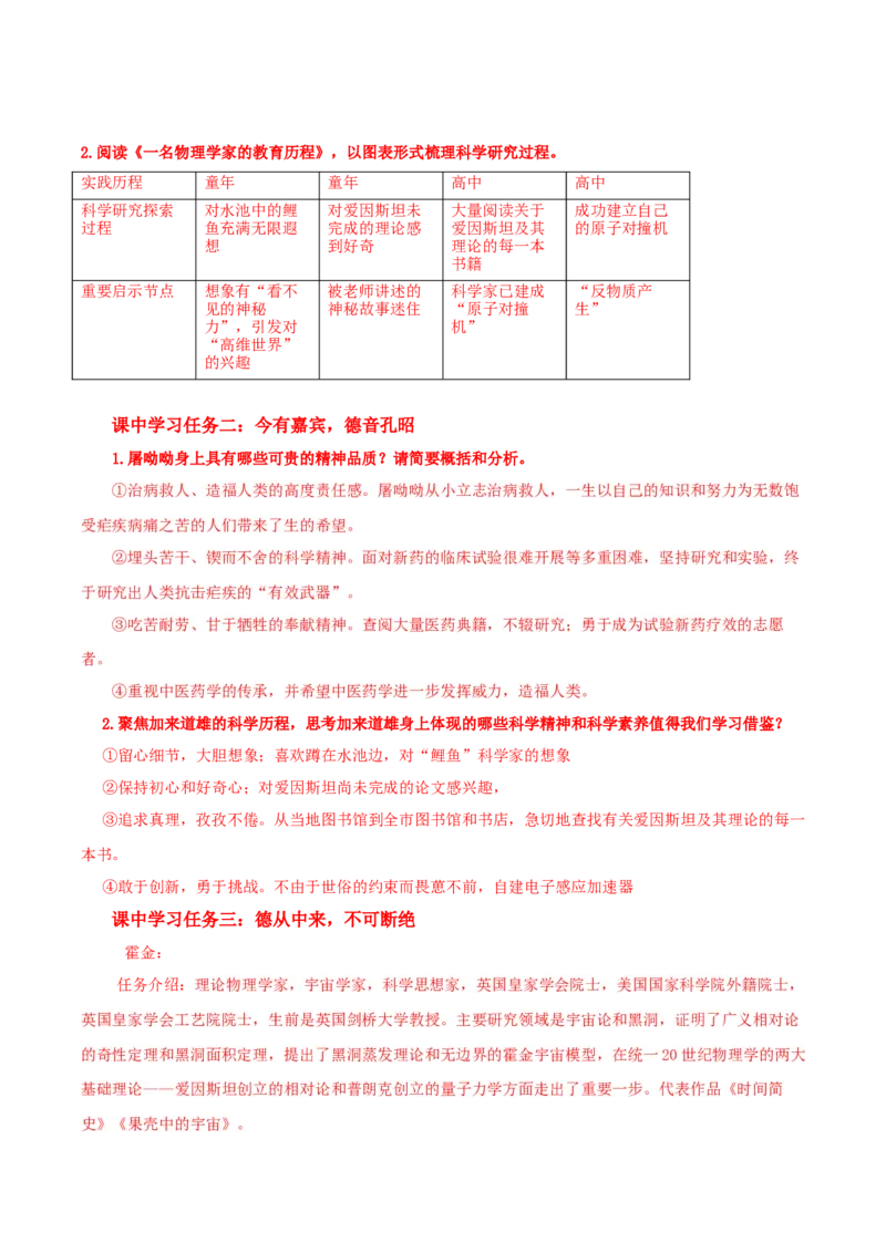 7《青蒿素》《一名物理学家的教育历程》（导学案）-（统编版必修下册）_高语_高中语文_必修下册_导学案