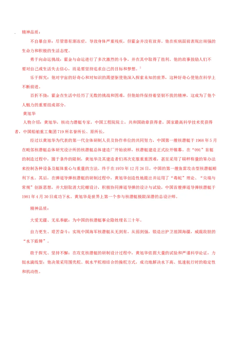 7《青蒿素》《一名物理学家的教育历程》（导学案）-（统编版必修下册）_高语_高中语文_必修下册_导学案