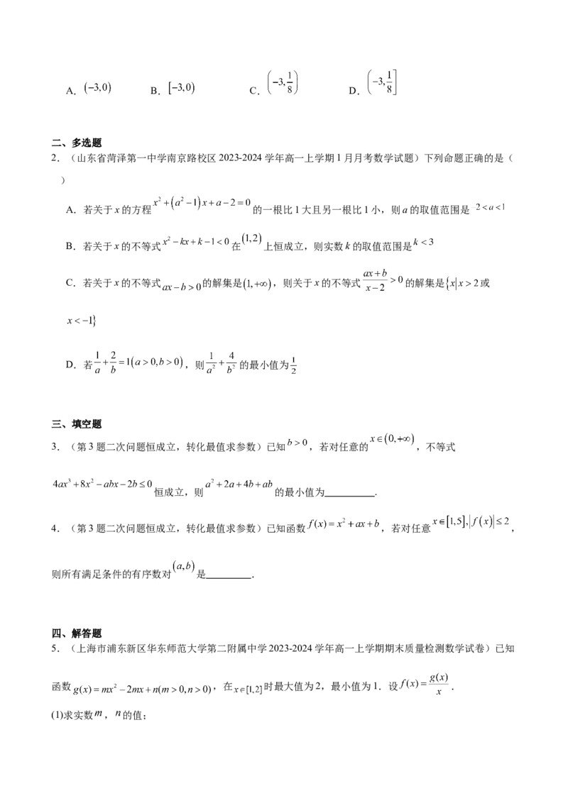 第05练一元二次不等式及其应用（精练：基础+重难点）-2025年高考数学一轮复习讲义及高频考点归纳与方法总结（新高考通用）原卷版_2.2025数学总复习_2025年新高考资料_一轮复习