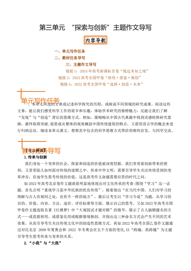 专题02：&ldquo;探索与创新&rdquo;主题作文导写-（统编版必修下册）_高语_高中语文_必修下册_单元写作_第三单元科学技术是第一生产力