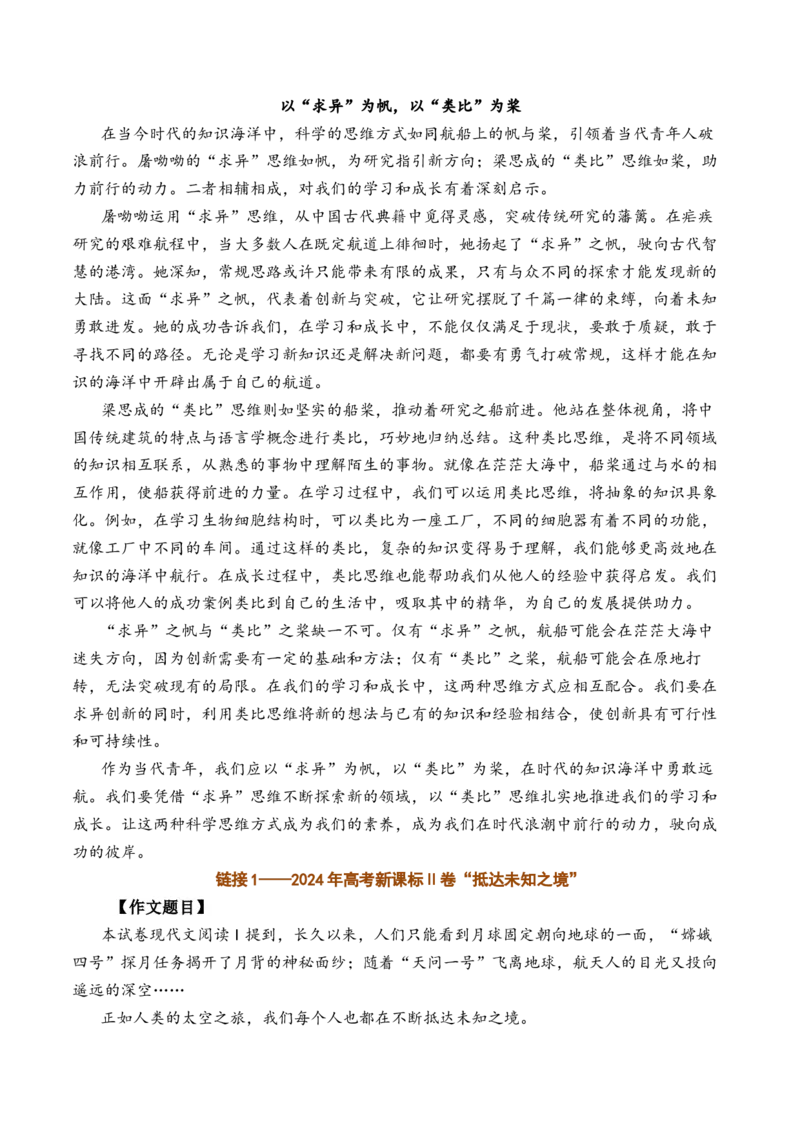 专题02：&ldquo;探索与创新&rdquo;主题作文导写-（统编版必修下册）_高语_高中语文_必修下册_单元写作_第三单元科学技术是第一生产力