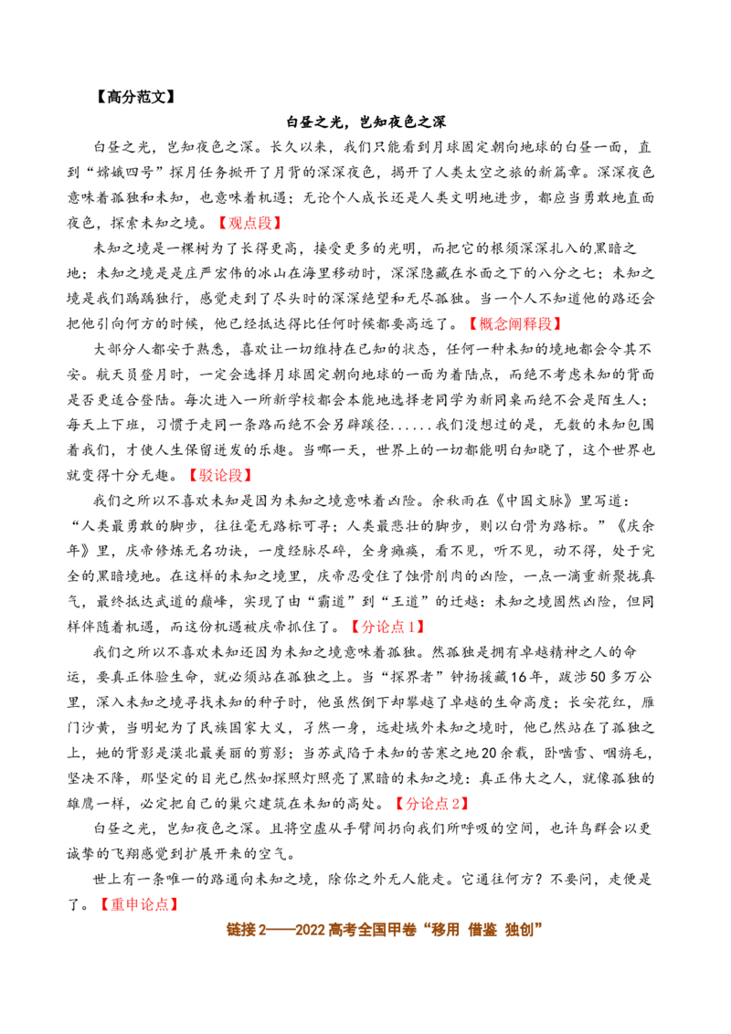 专题02：&ldquo;探索与创新&rdquo;主题作文导写-（统编版必修下册）_高语_高中语文_必修下册_单元写作_第三单元科学技术是第一生产力
