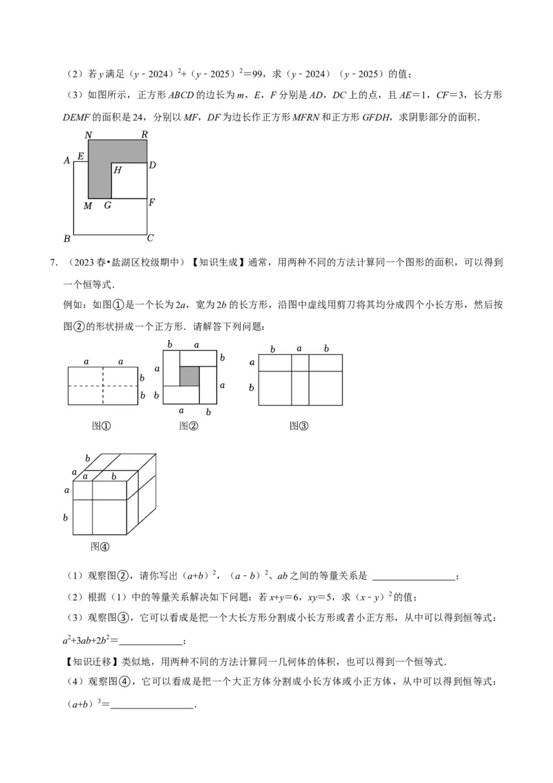 专题2.4整式的乘法与因式分解全章压轴八类必考点（必考点分类集训）（人教版）（学生版）_初中数学_八年级数学上册（人教版）_考点分类必刷题-U181