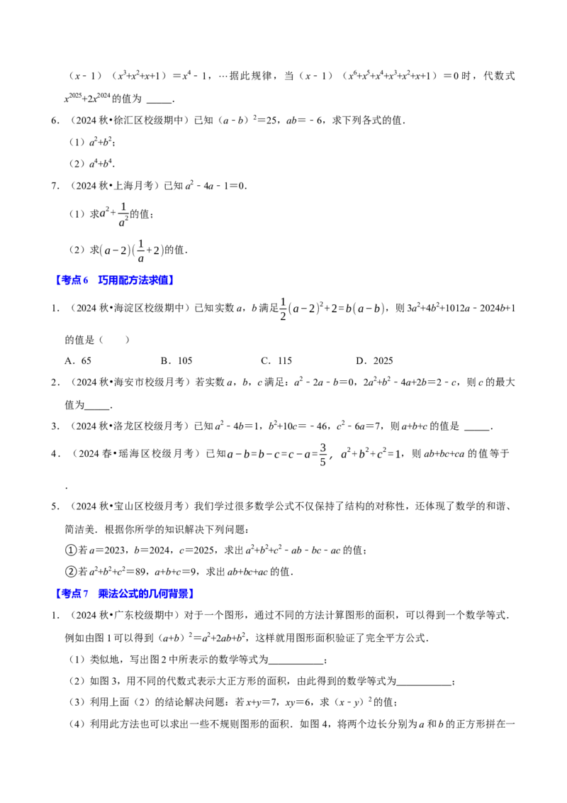专题2.4整式的乘法与因式分解全章压轴八类必考点（必考点分类集训）（人教版）（学生版）_初中数学_八年级数学上册（人教版）_考点分类必刷题-U181