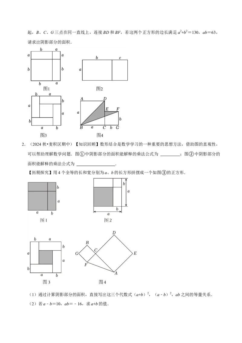 专题2.4整式的乘法与因式分解全章压轴八类必考点（必考点分类集训）（人教版）（学生版）_初中数学_八年级数学上册（人教版）_考点分类必刷题-U181