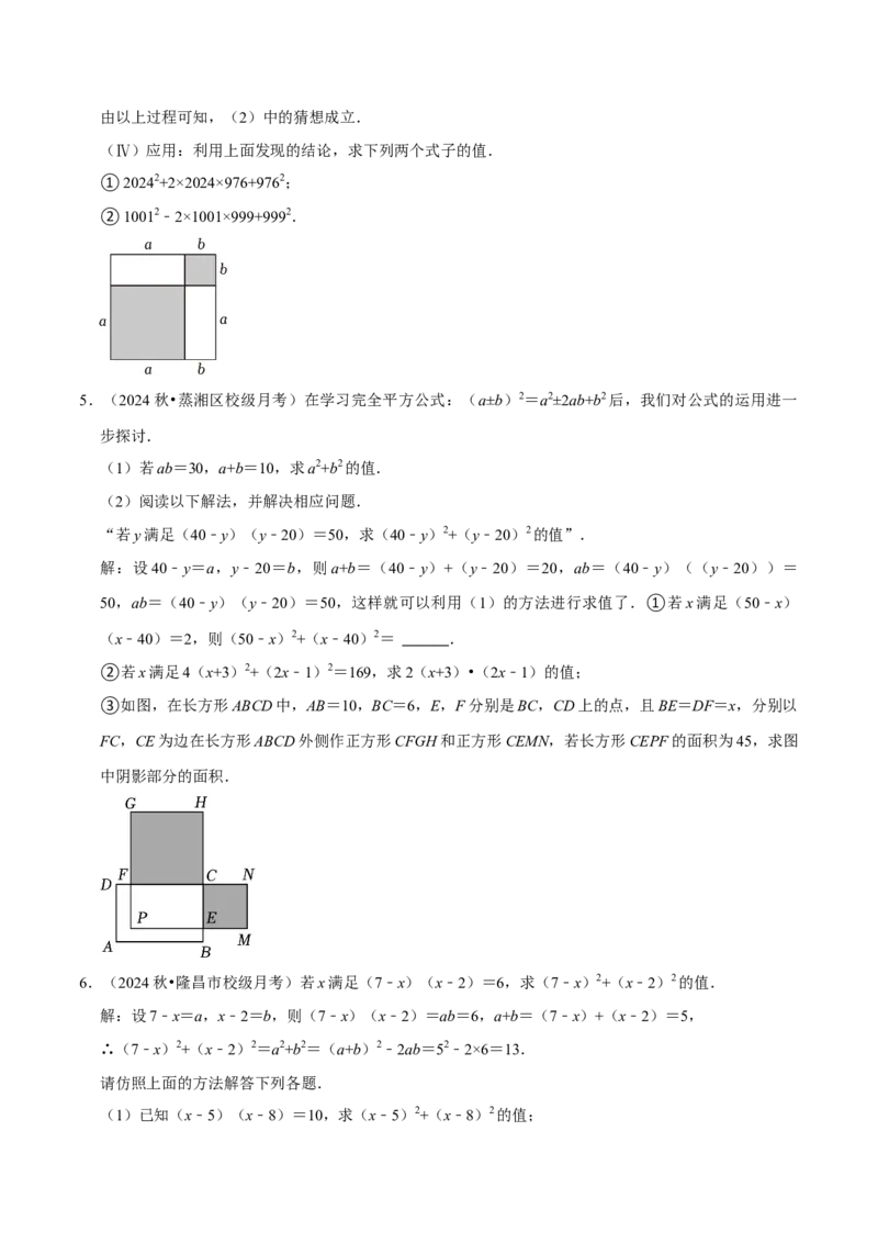 专题2.4整式的乘法与因式分解全章压轴八类必考点（必考点分类集训）（人教版）（学生版）_初中数学_八年级数学上册（人教版）_考点分类必刷题-U181