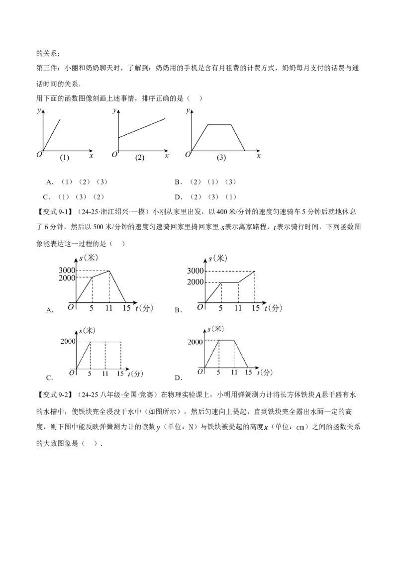 专题19.1函数（十大题型）（举一反三）（人教版）（学生版）_初中数学_八年级数学下册（人教版）_母题专项-U66_2025版