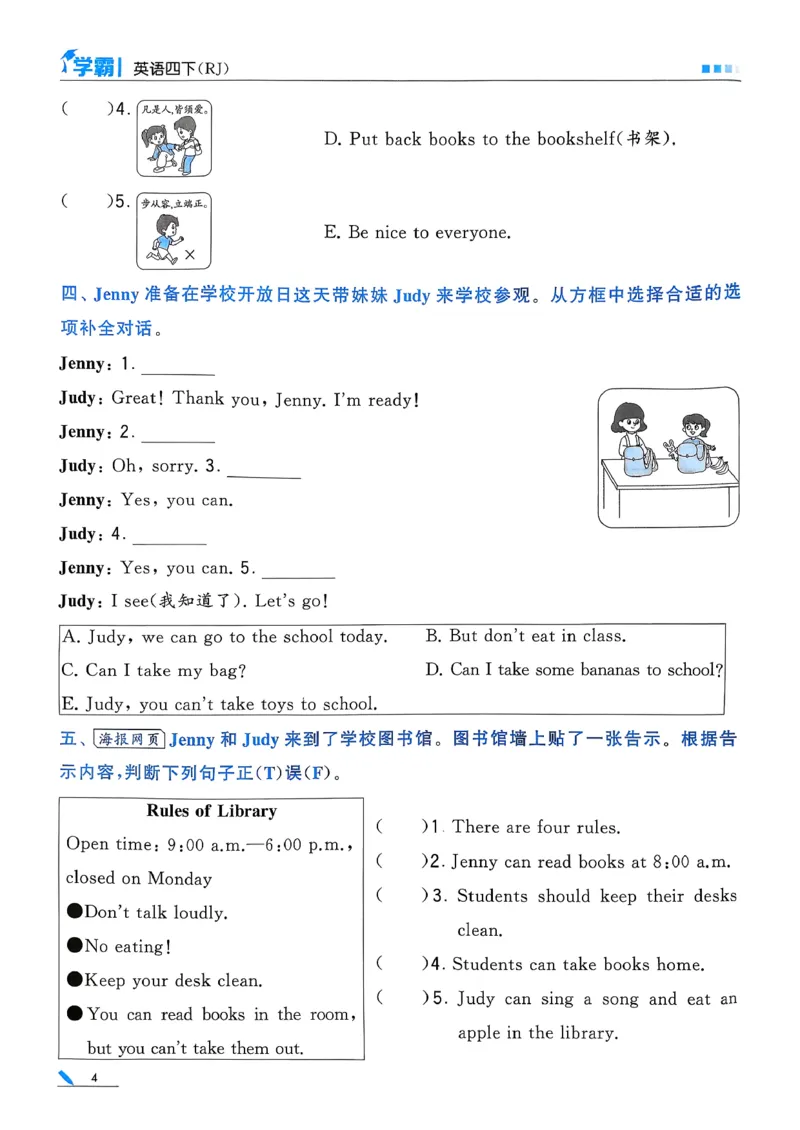 26春四下五星学霸英语人教_21练习题+试卷合集多套完整版_-26春《五星学霸》_26春《五星学霸》英语RJ4下