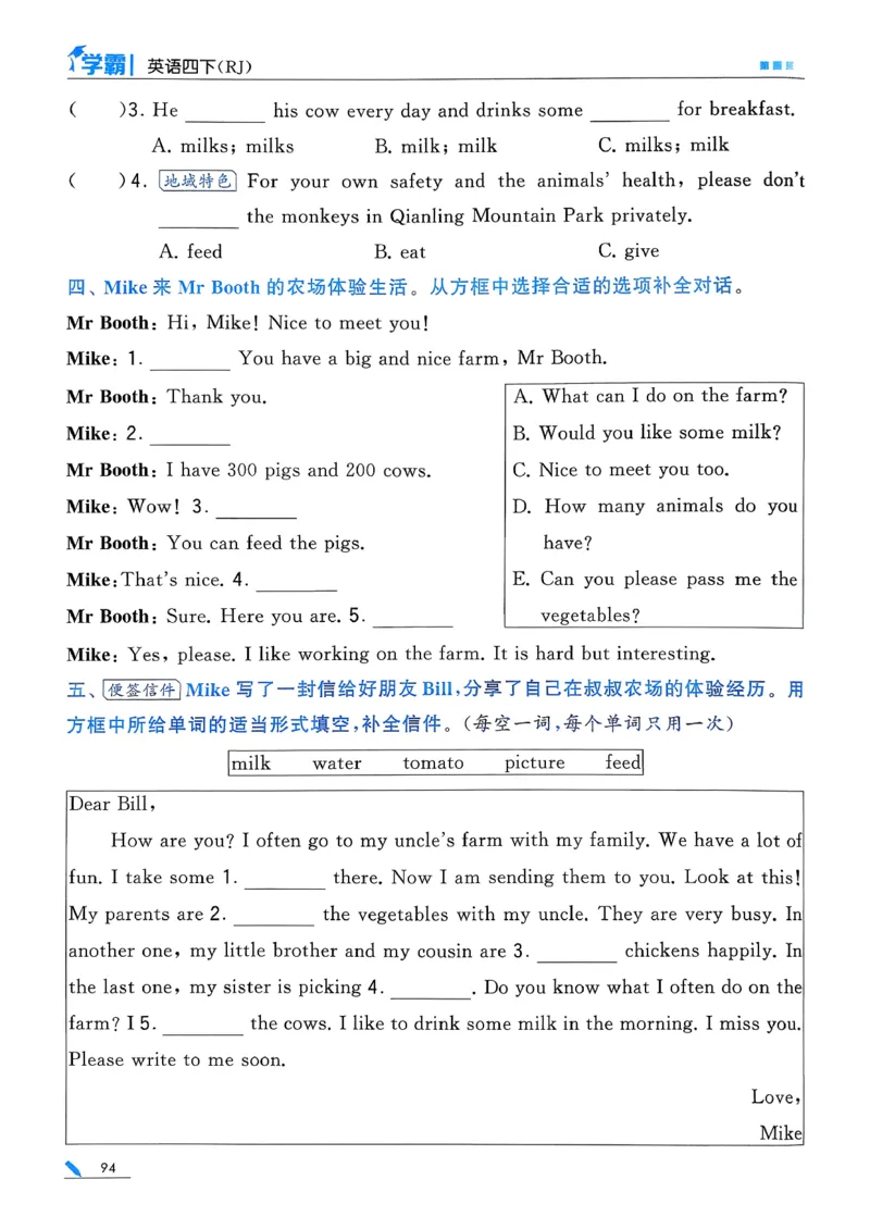 26春四下五星学霸英语人教_21练习题+试卷合集多套完整版_-26春《五星学霸》_26春《五星学霸》英语RJ4下