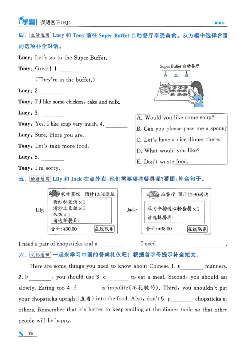 26春四下五星学霸英语人教_21练习题+试卷合集多套完整版_-26春《五星学霸》_26春《五星学霸》英语RJ4下