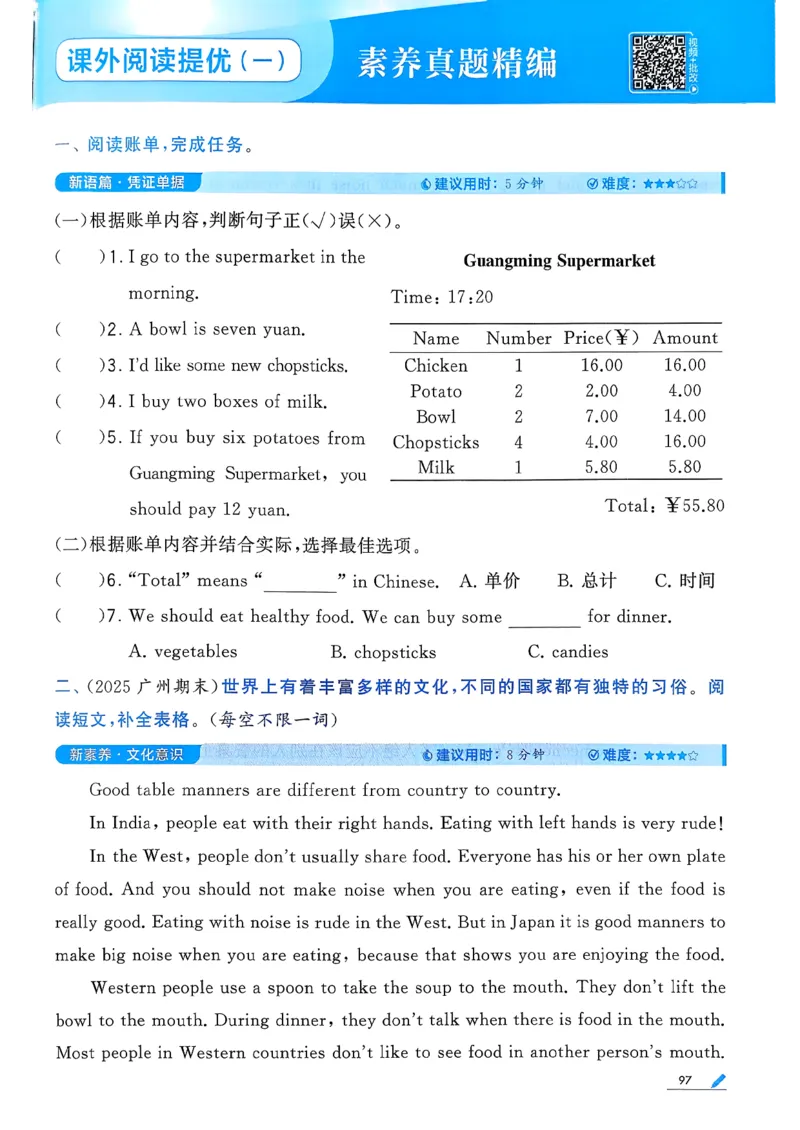 26春四下五星学霸英语人教_21练习题+试卷合集多套完整版_-26春《五星学霸》_26春《五星学霸》英语RJ4下