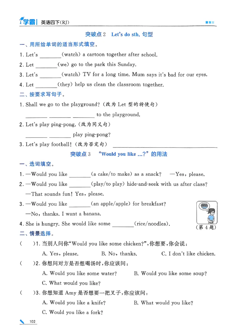 26春四下五星学霸英语人教_21练习题+试卷合集多套完整版_-26春《五星学霸》_26春《五星学霸》英语RJ4下