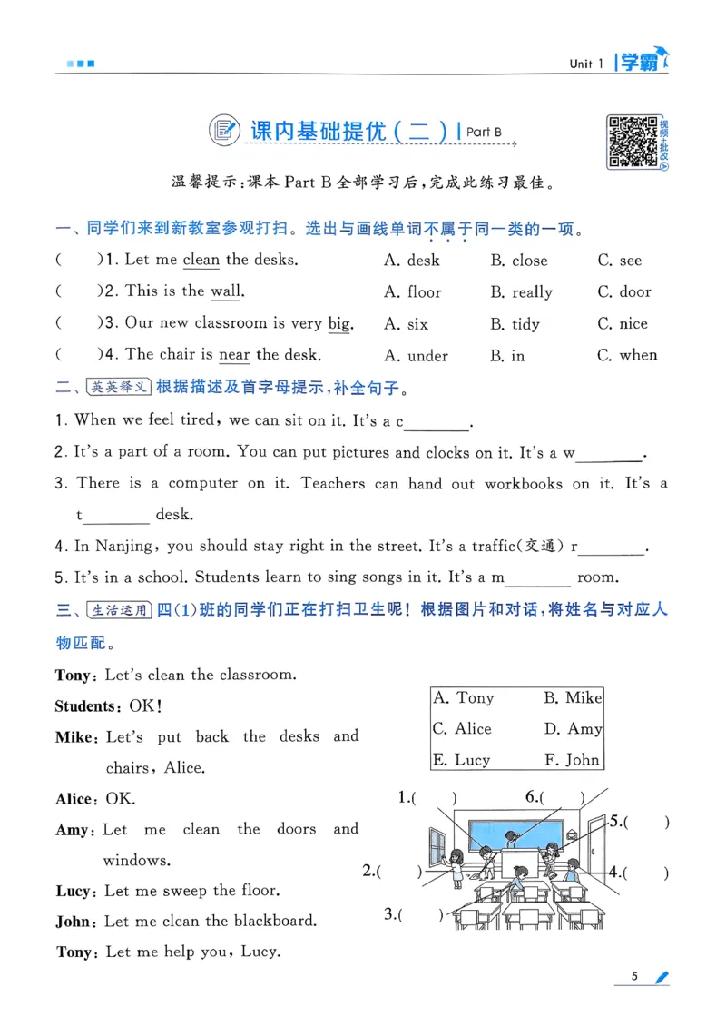 26春四下五星学霸英语人教_21练习题+试卷合集多套完整版_-26春《五星学霸》_26春《五星学霸》英语RJ4下