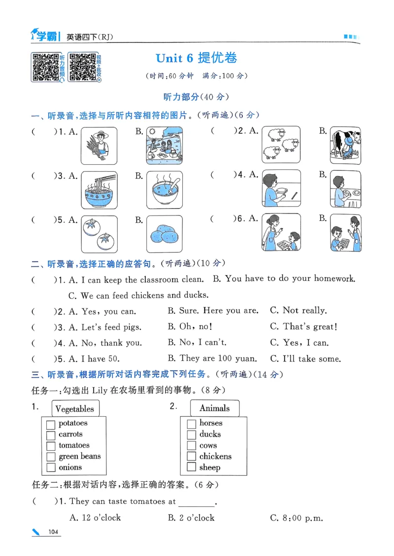 26春四下五星学霸英语人教_21练习题+试卷合集多套完整版_-26春《五星学霸》_26春《五星学霸》英语RJ4下