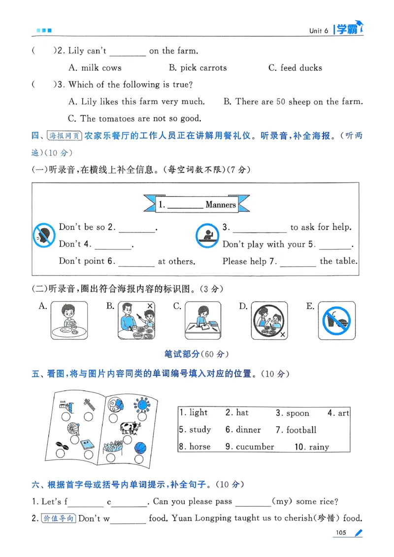 26春四下五星学霸英语人教_21练习题+试卷合集多套完整版_-26春《五星学霸》_26春《五星学霸》英语RJ4下