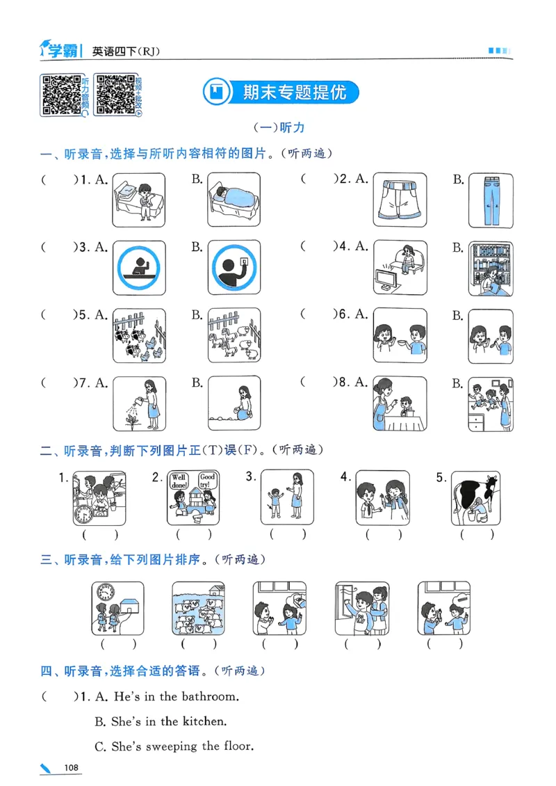 26春四下五星学霸英语人教_21练习题+试卷合集多套完整版_-26春《五星学霸》_26春《五星学霸》英语RJ4下