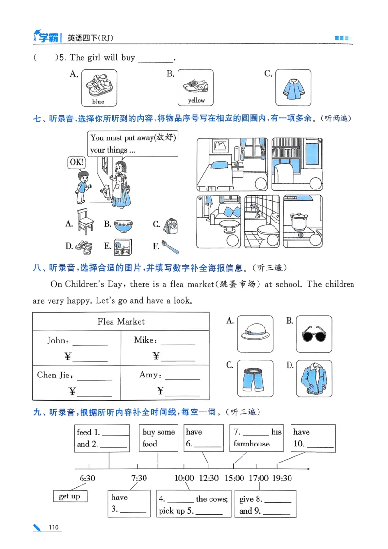 26春四下五星学霸英语人教_21练习题+试卷合集多套完整版_-26春《五星学霸》_26春《五星学霸》英语RJ4下