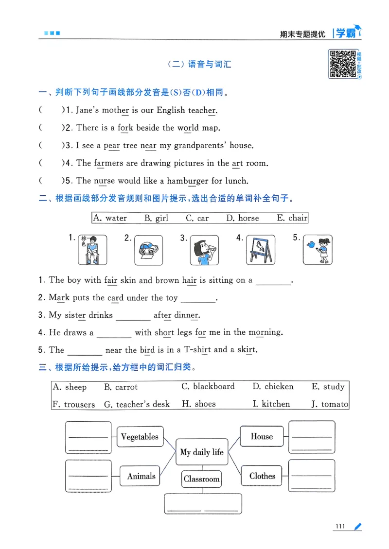 26春四下五星学霸英语人教_21练习题+试卷合集多套完整版_-26春《五星学霸》_26春《五星学霸》英语RJ4下