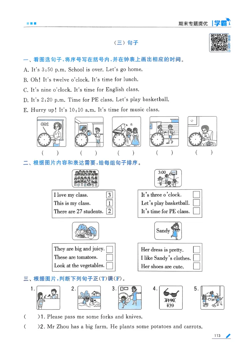 26春四下五星学霸英语人教_21练习题+试卷合集多套完整版_-26春《五星学霸》_26春《五星学霸》英语RJ4下
