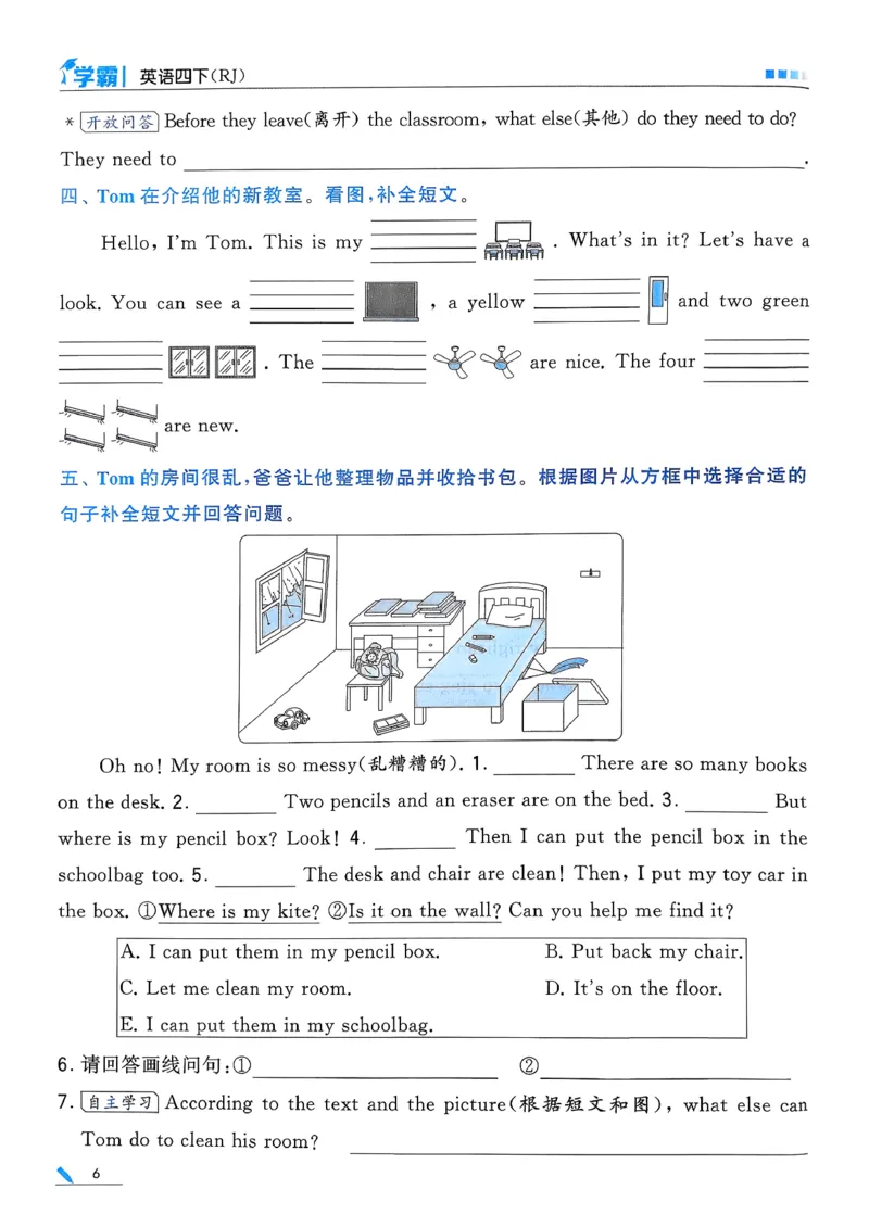 26春四下五星学霸英语人教_21练习题+试卷合集多套完整版_-26春《五星学霸》_26春《五星学霸》英语RJ4下