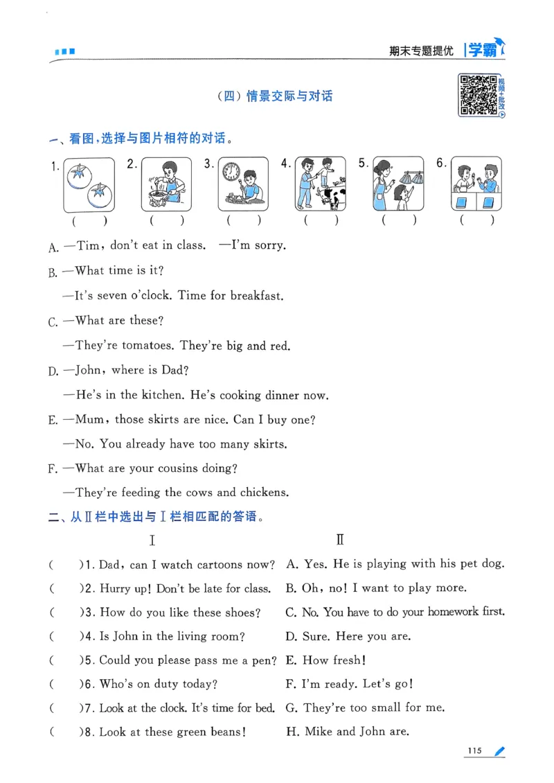 26春四下五星学霸英语人教_21练习题+试卷合集多套完整版_-26春《五星学霸》_26春《五星学霸》英语RJ4下