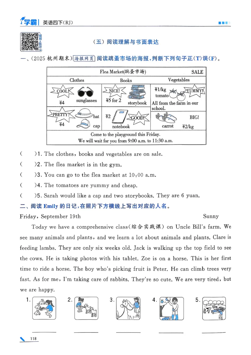 26春四下五星学霸英语人教_21练习题+试卷合集多套完整版_-26春《五星学霸》_26春《五星学霸》英语RJ4下