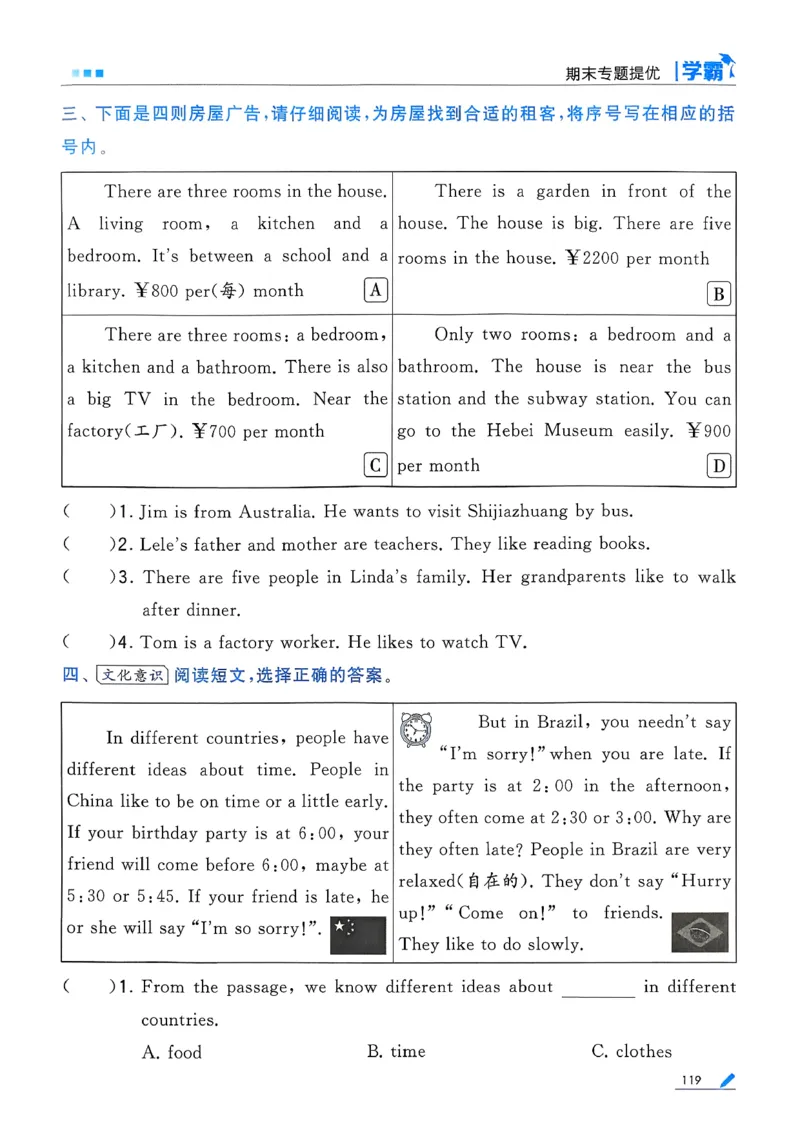 26春四下五星学霸英语人教_21练习题+试卷合集多套完整版_-26春《五星学霸》_26春《五星学霸》英语RJ4下